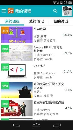 好课_截图2