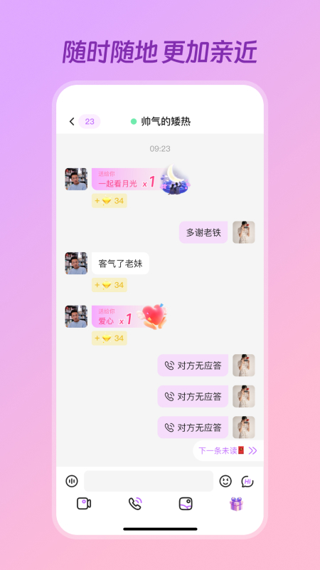 语心交友_截图3