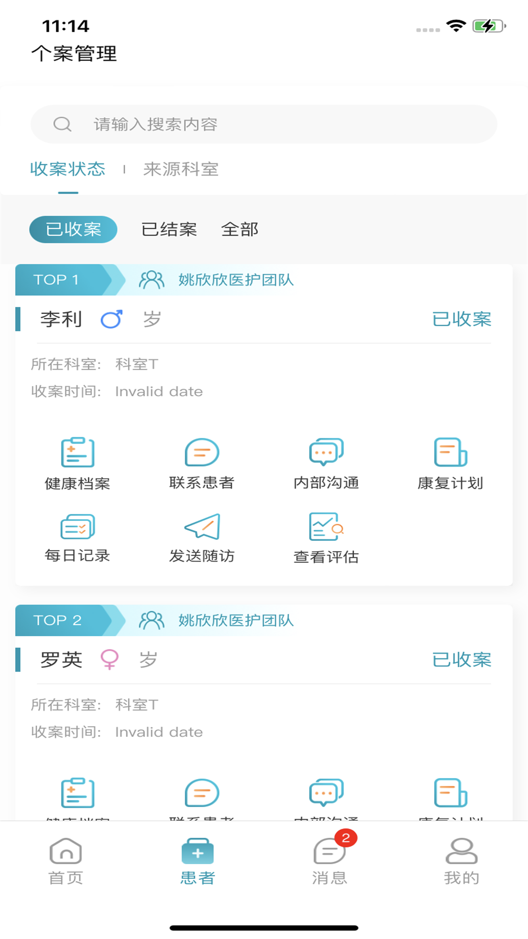 云康汇医护版_截图2