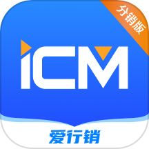 icm分销版