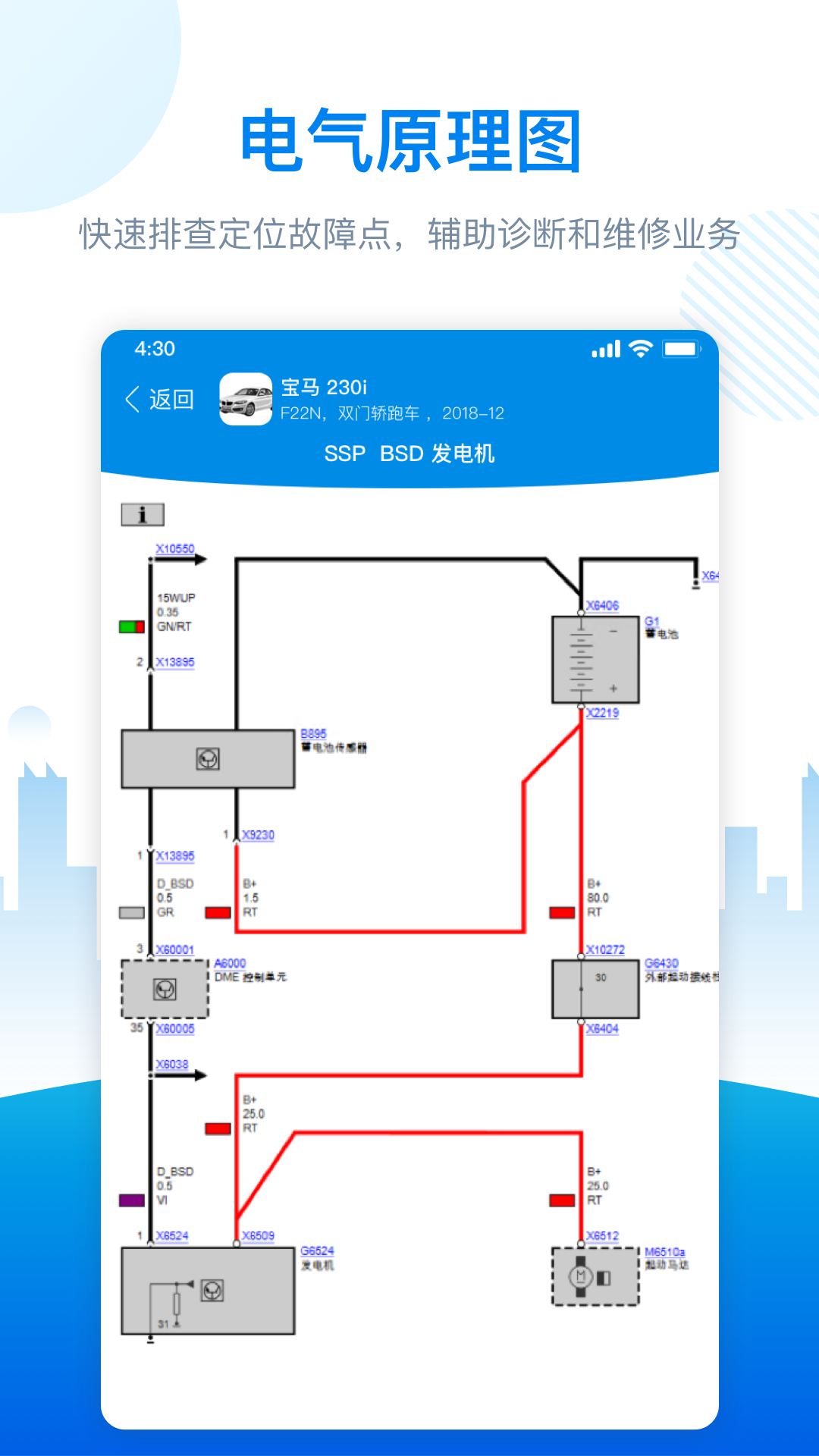 爱扳手数据_截图5