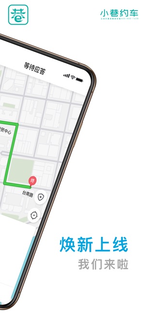小巷约车_截图2