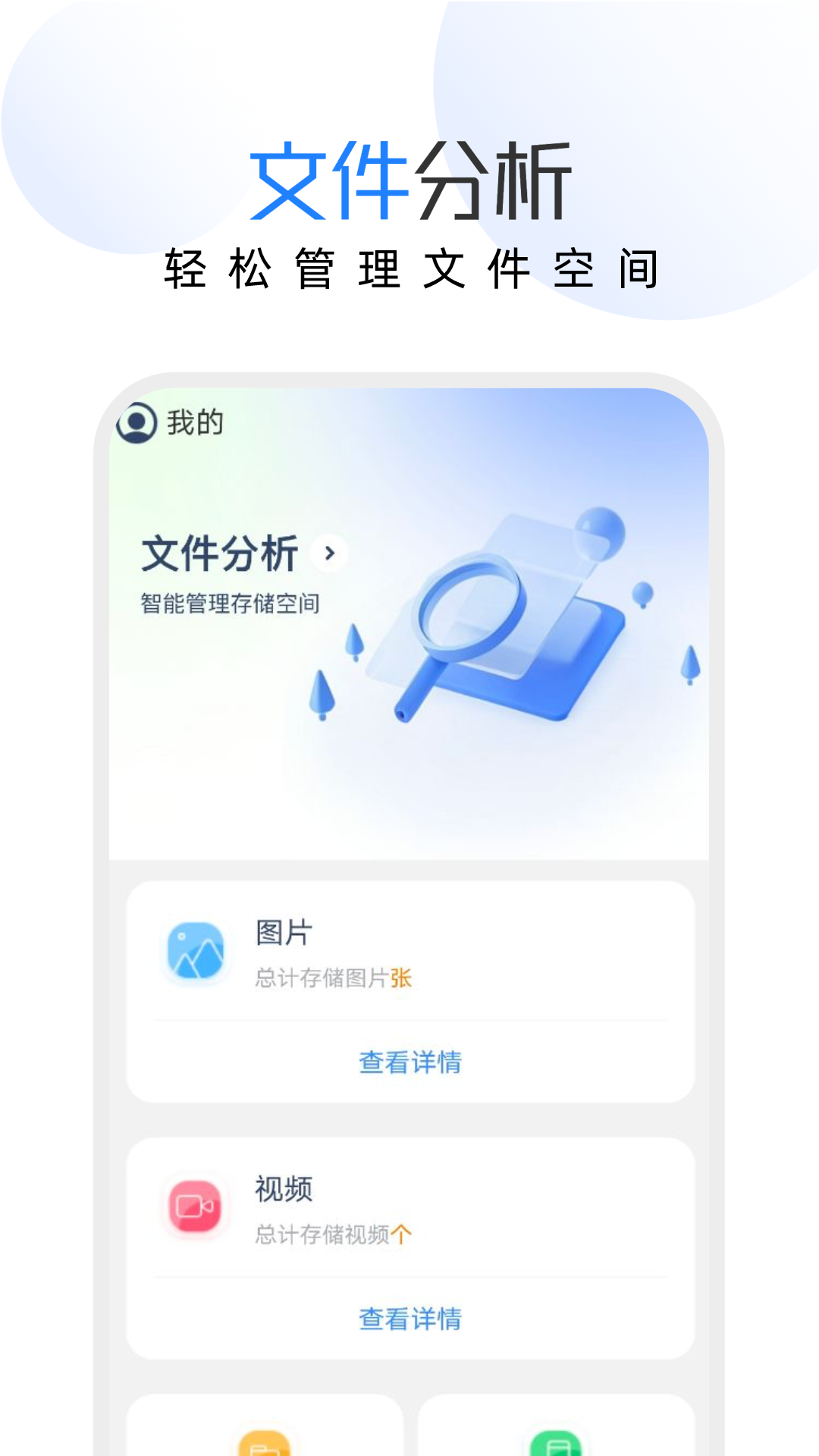 幸运文件助手_截图2