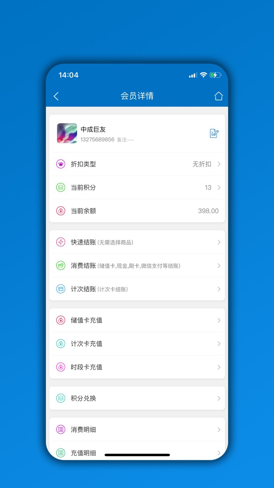 会员通_截图3