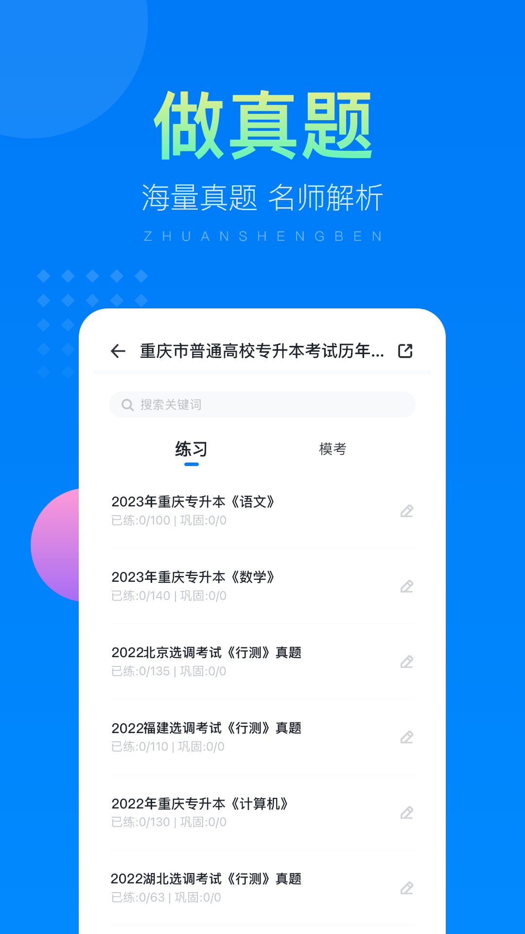 金标尺专升本_截图5