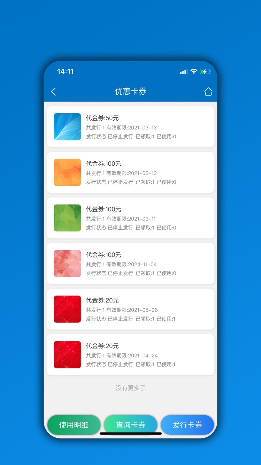 会员通_截图5