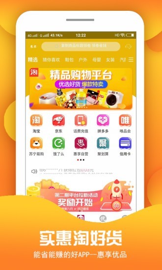 惠享优品_截图1