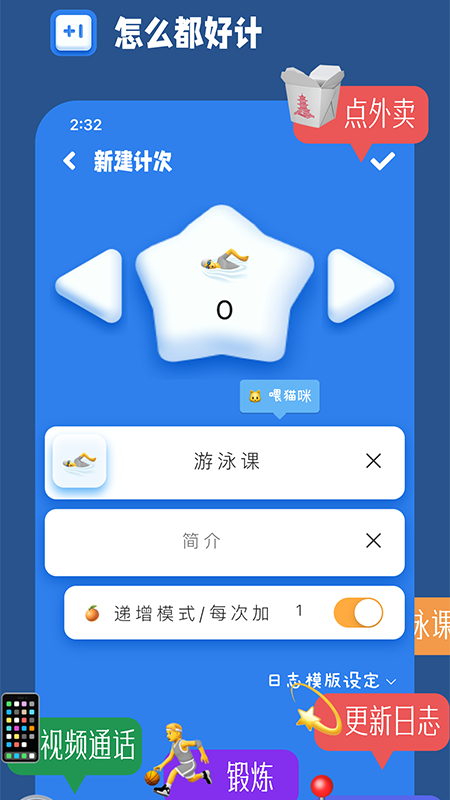 计次郎_截图3