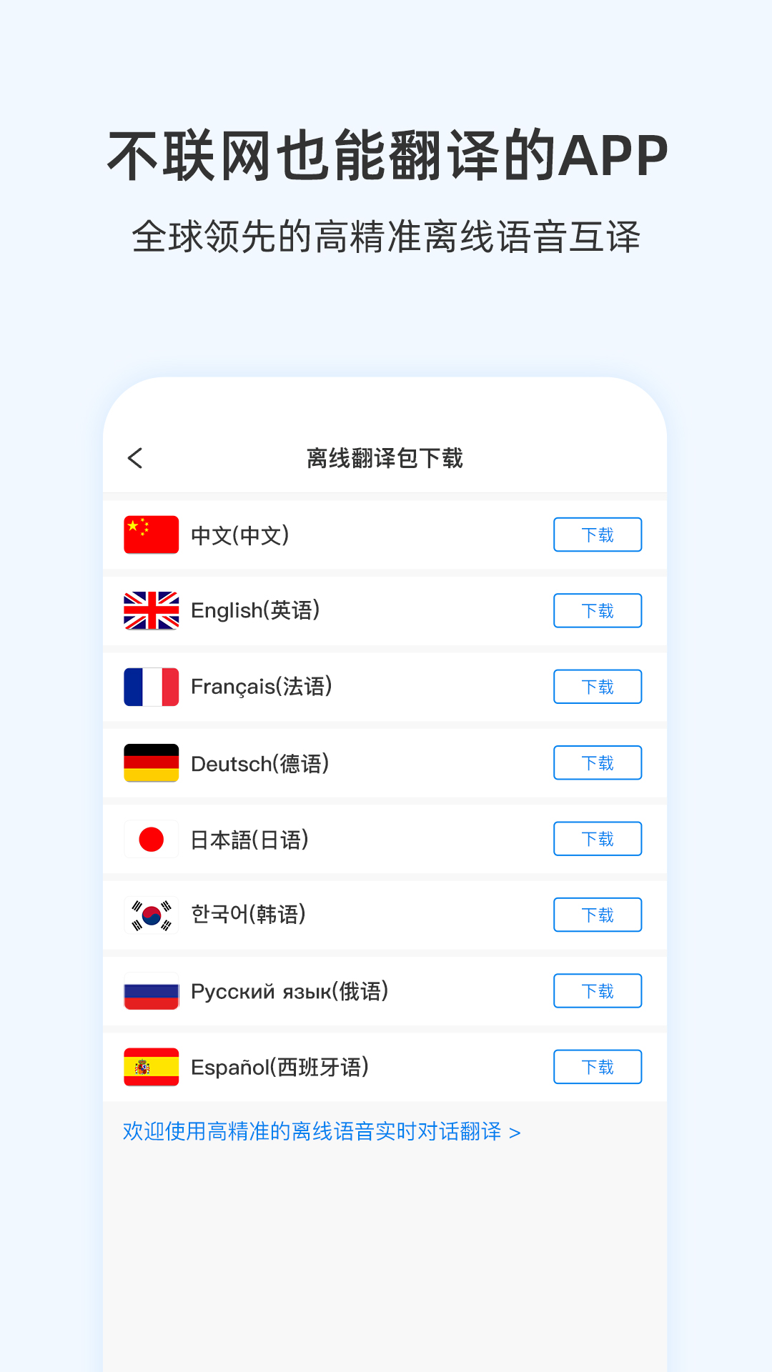 出国翻译耳机_截图1