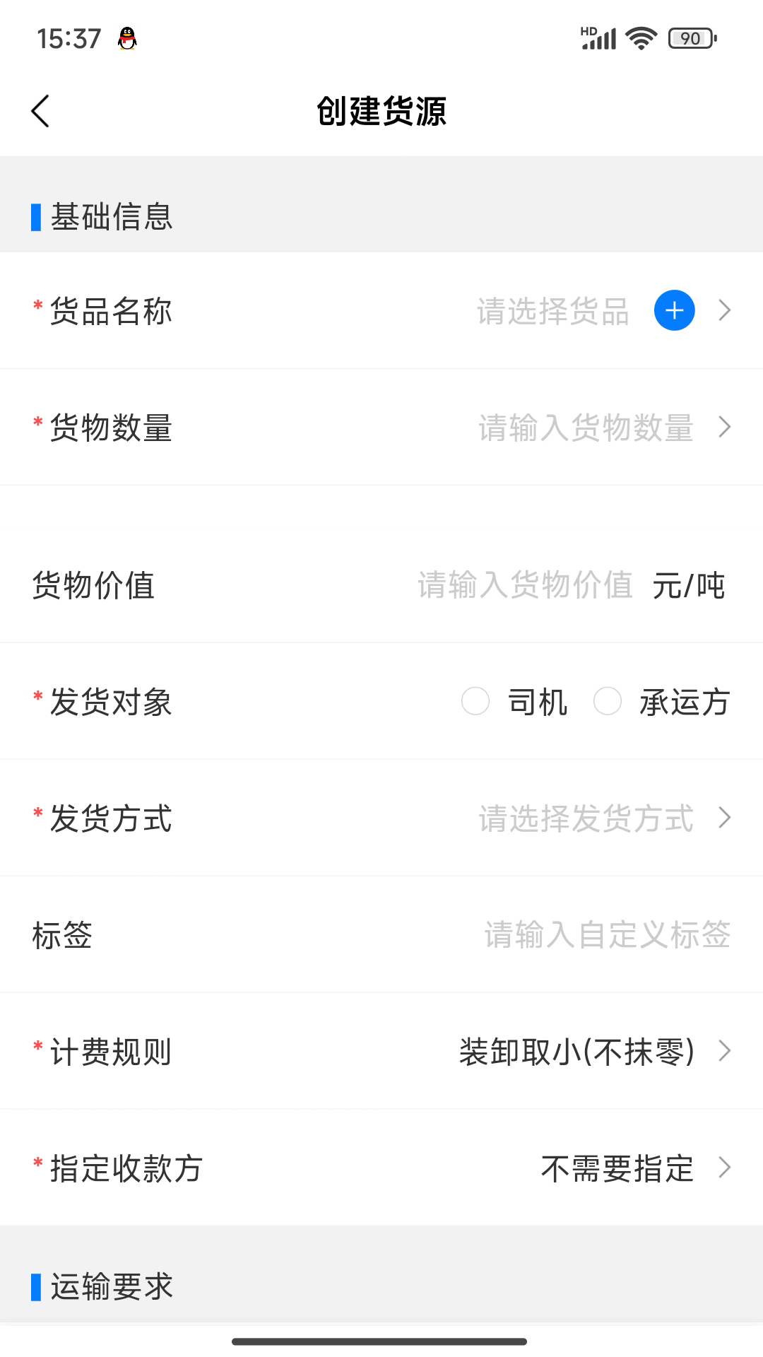 新疆货运企业端_截图1