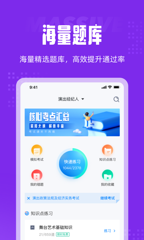 演出经纪人资格证题库_截图3