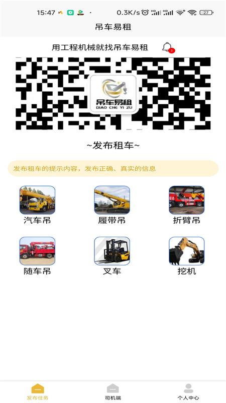 吊车易租_截图1