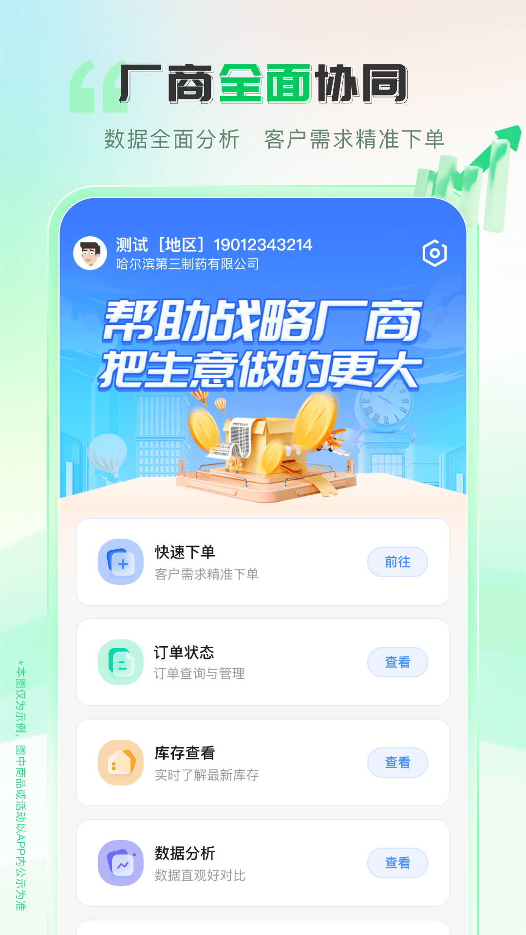 伟业药药通_截图5