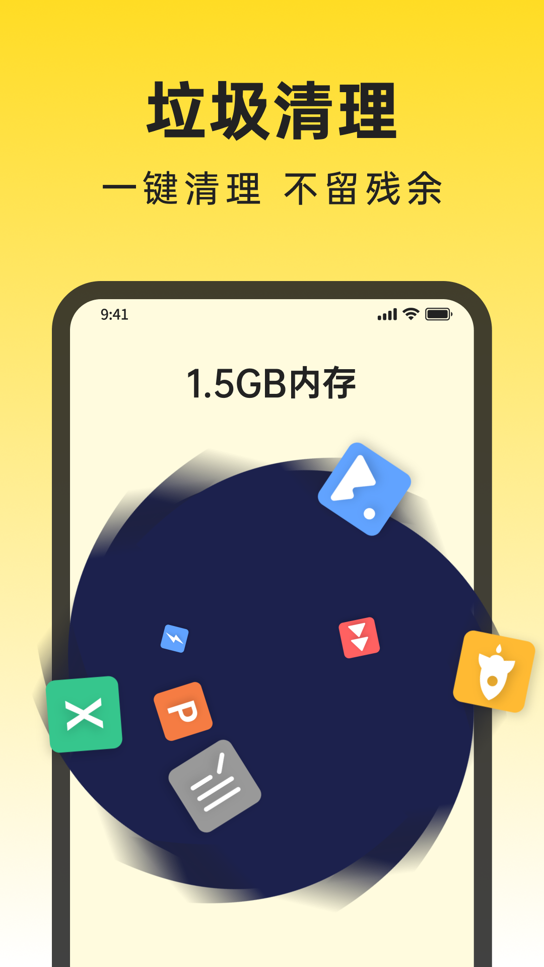 悟空清理_截图1