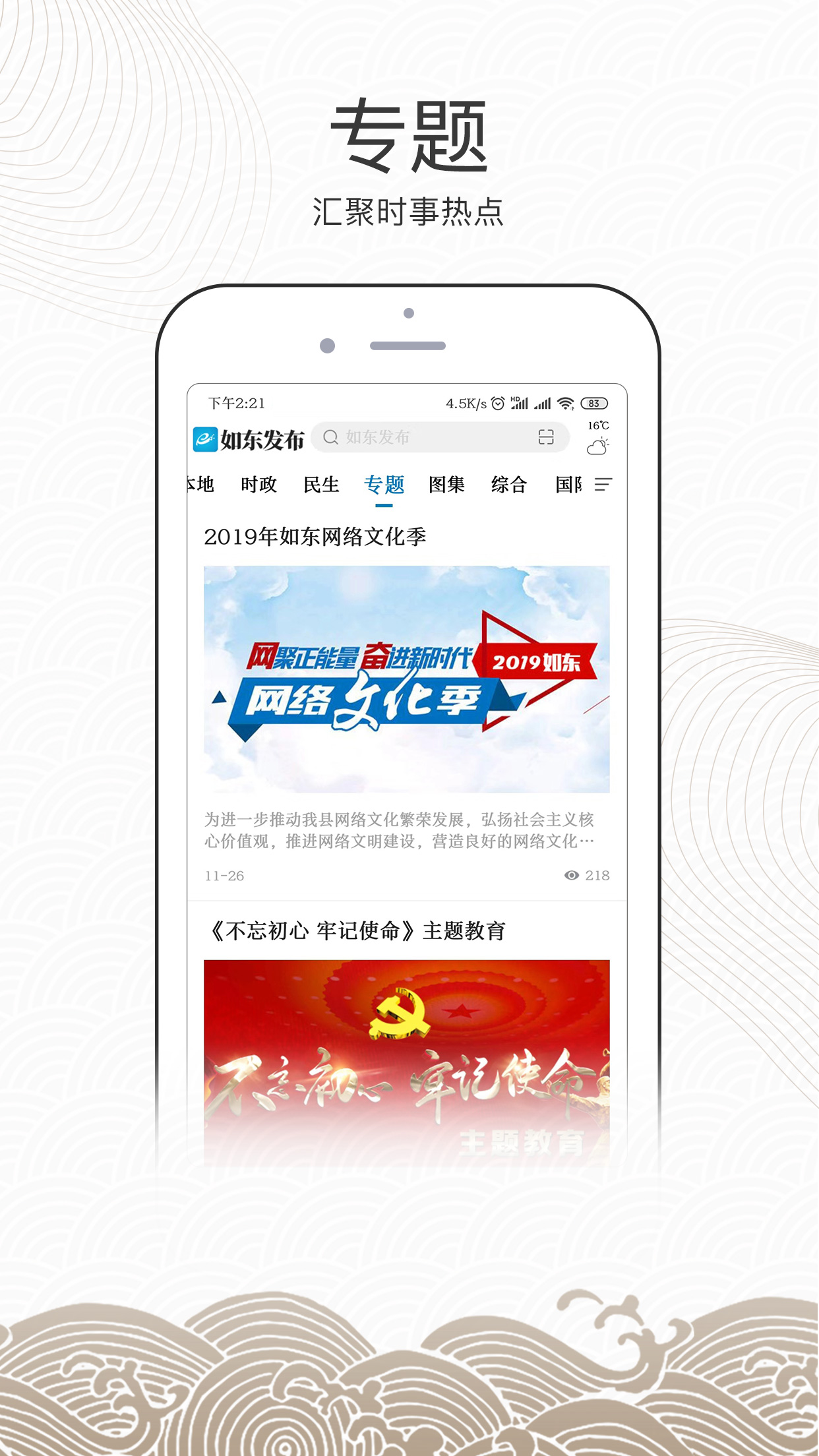 如东发布_截图3
