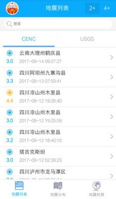 地震快报_截图2
