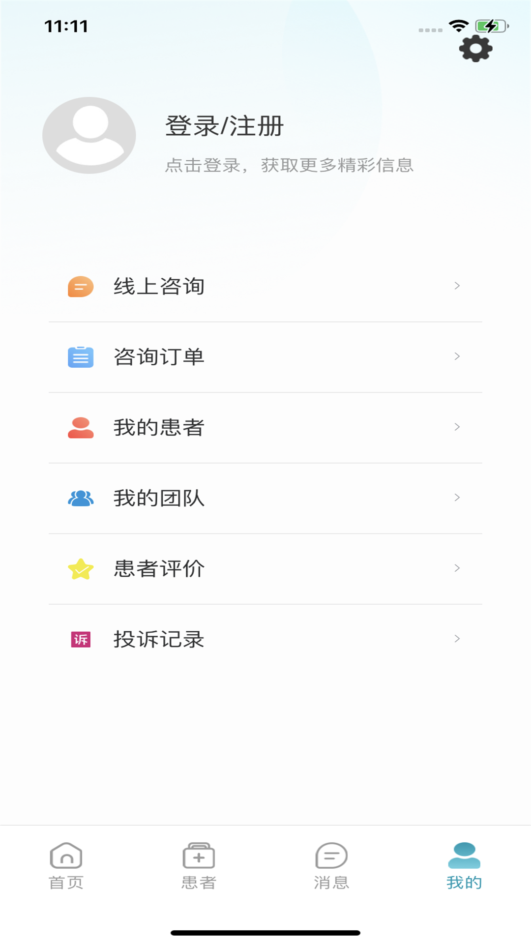 云康汇医护版_截图4