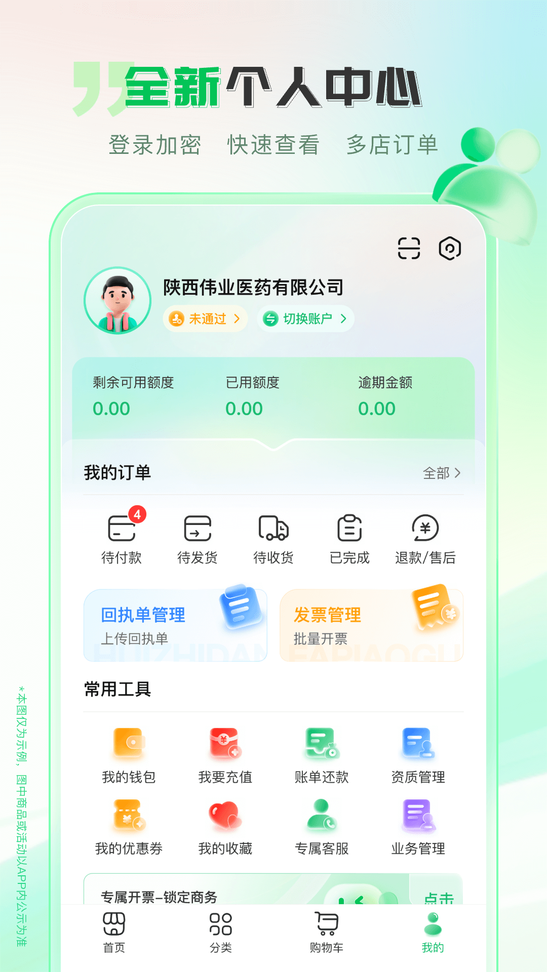 伟业药药通_截图4