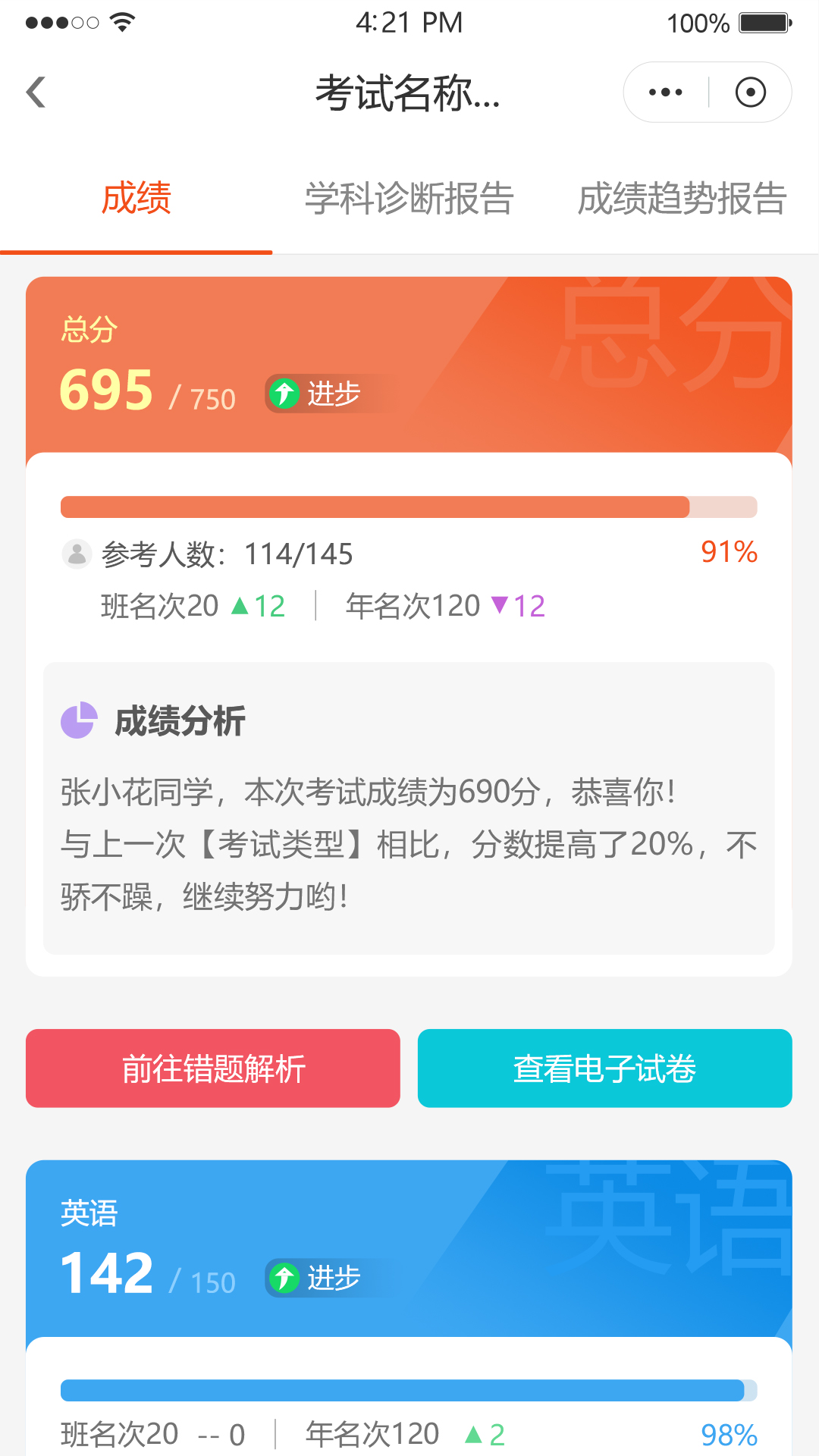 鑫考智慧校园家长端_截图5