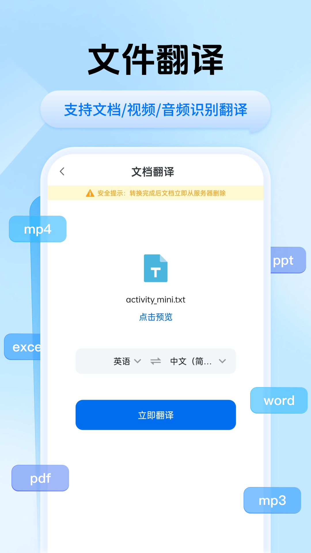 迅捷翻译_截图5