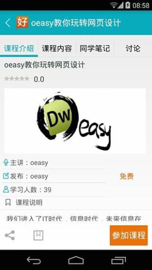 好课_截图1