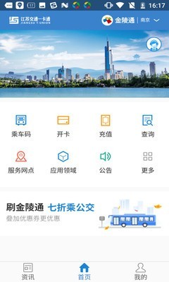 江苏一卡通_截图3