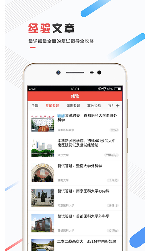 医考帮_截图3