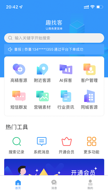 趣找客_截图1