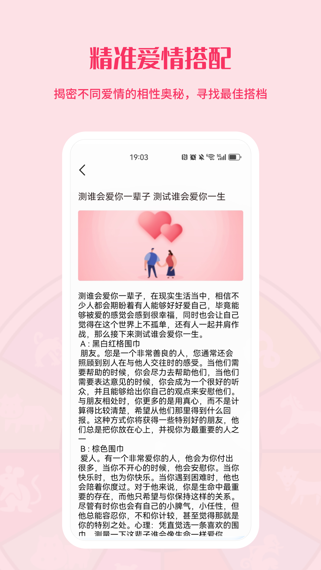 福气加持_截图2