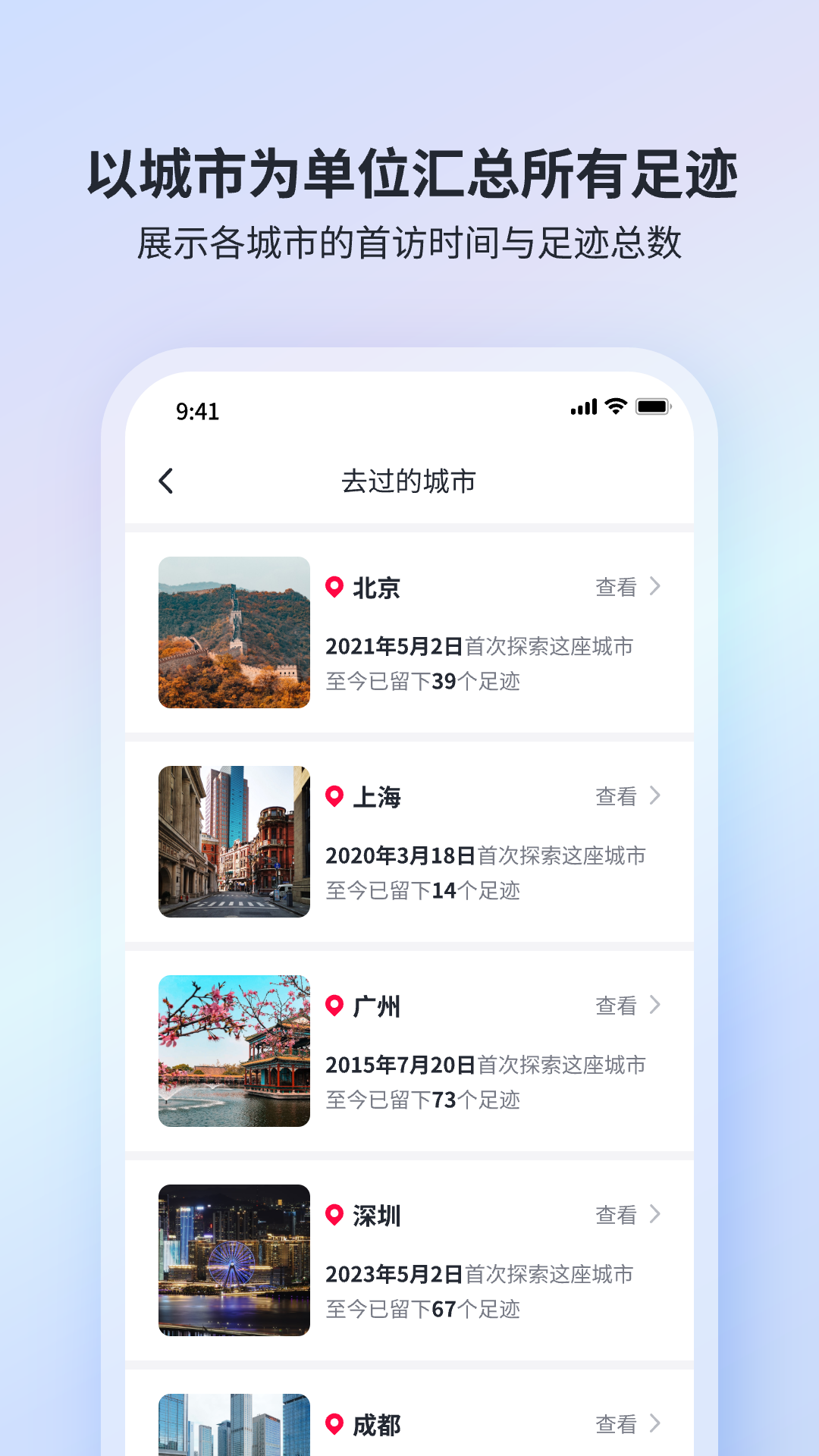 迹忆_截图5