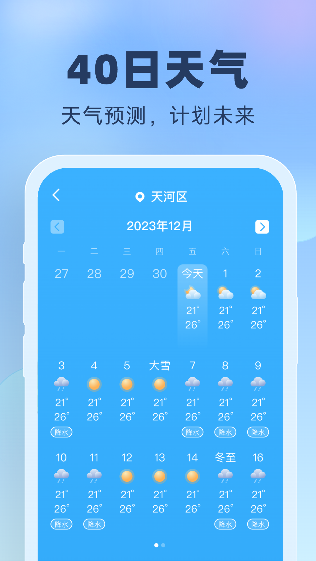 晴雨预报_截图2