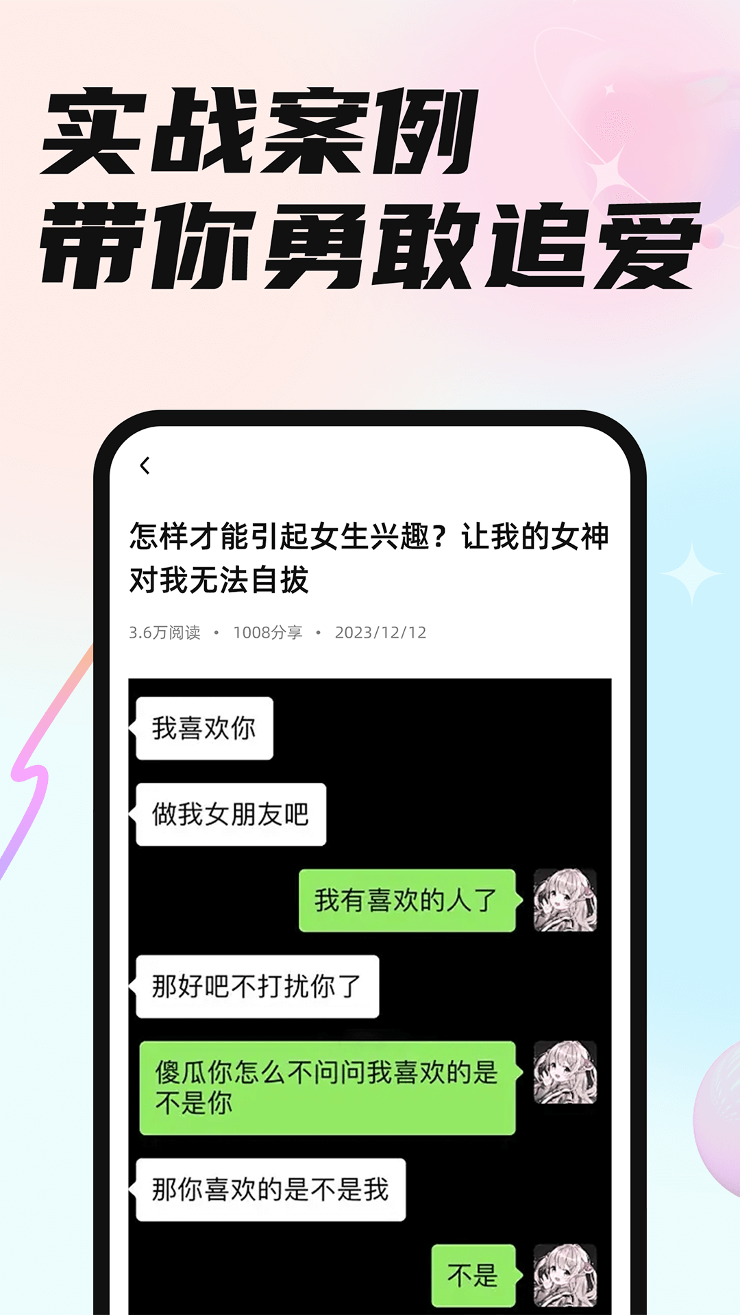 恋小言_截图5