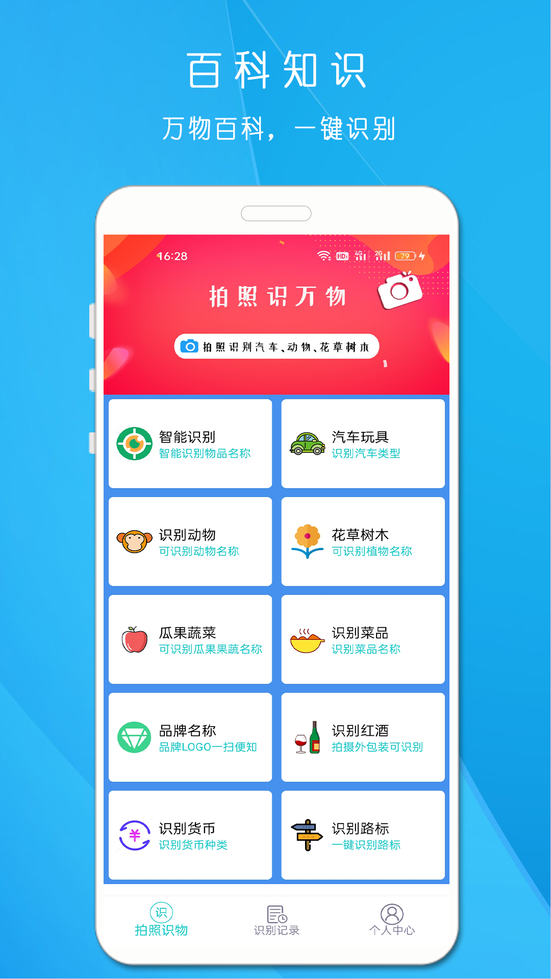 拍照识万物_截图1