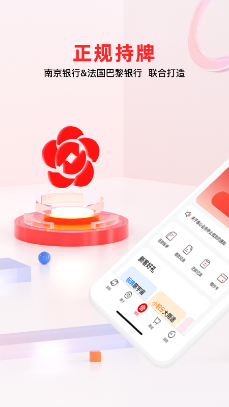 南银法巴消金_截图1