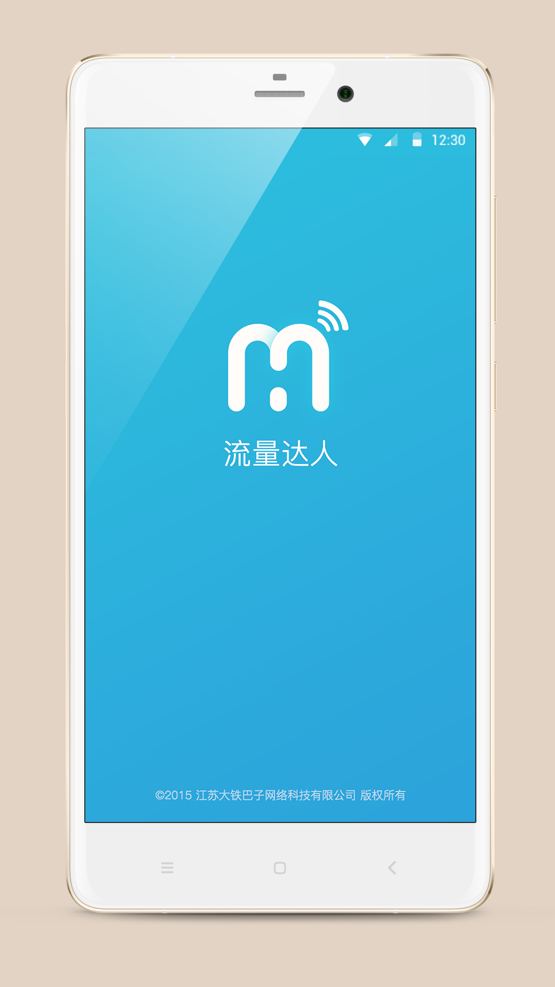 流量达人_截图1