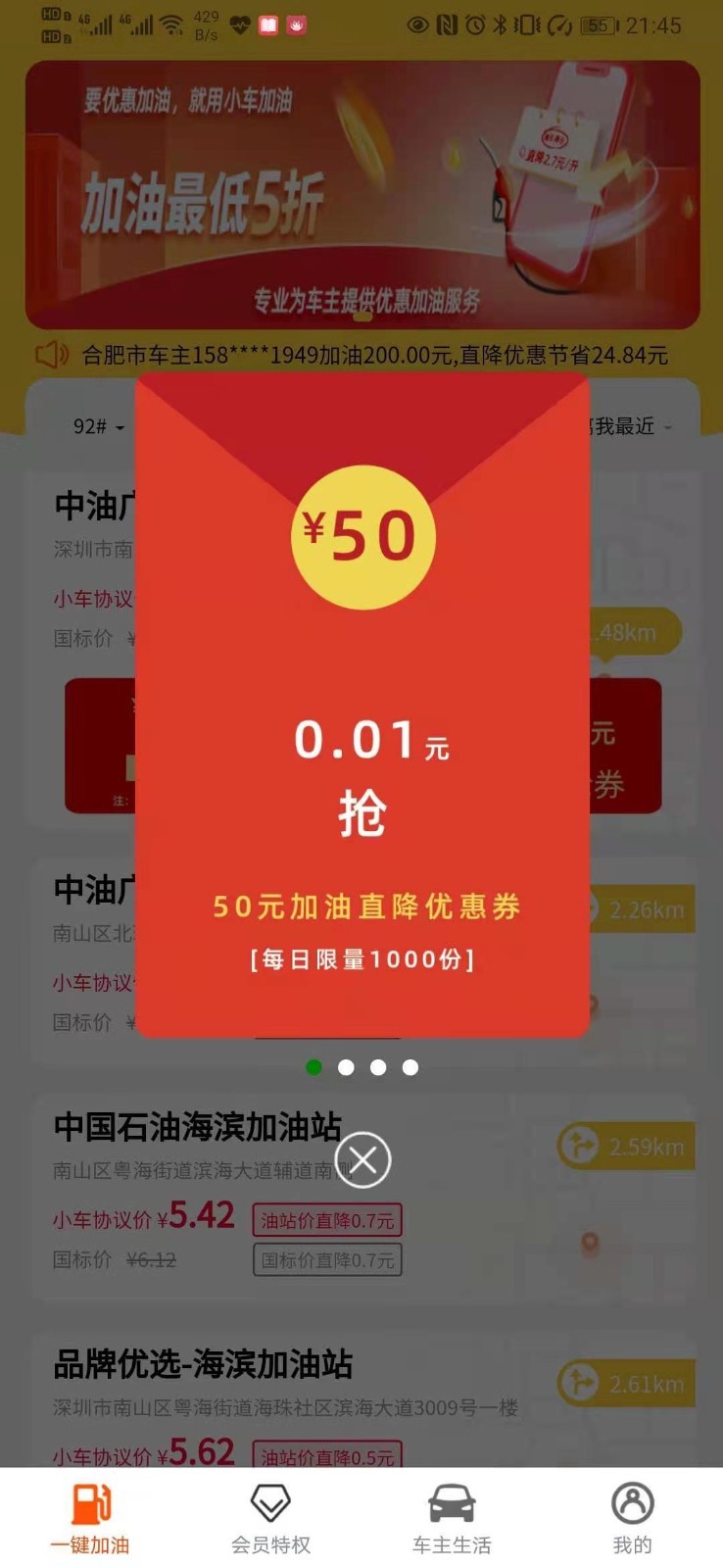 小车加油_截图2