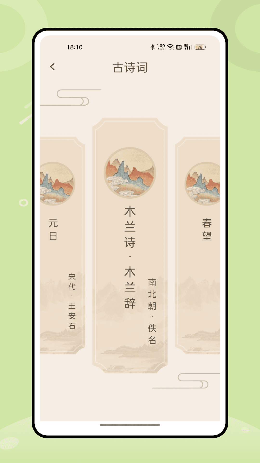 早教古诗_截图2