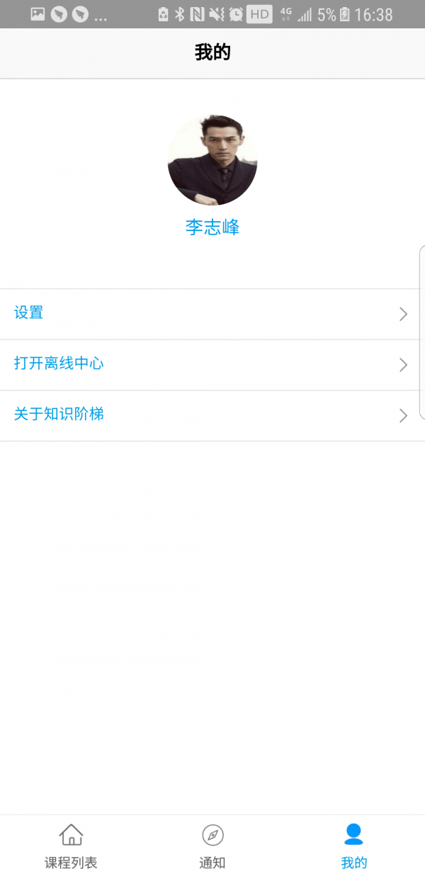知识阶梯_截图1