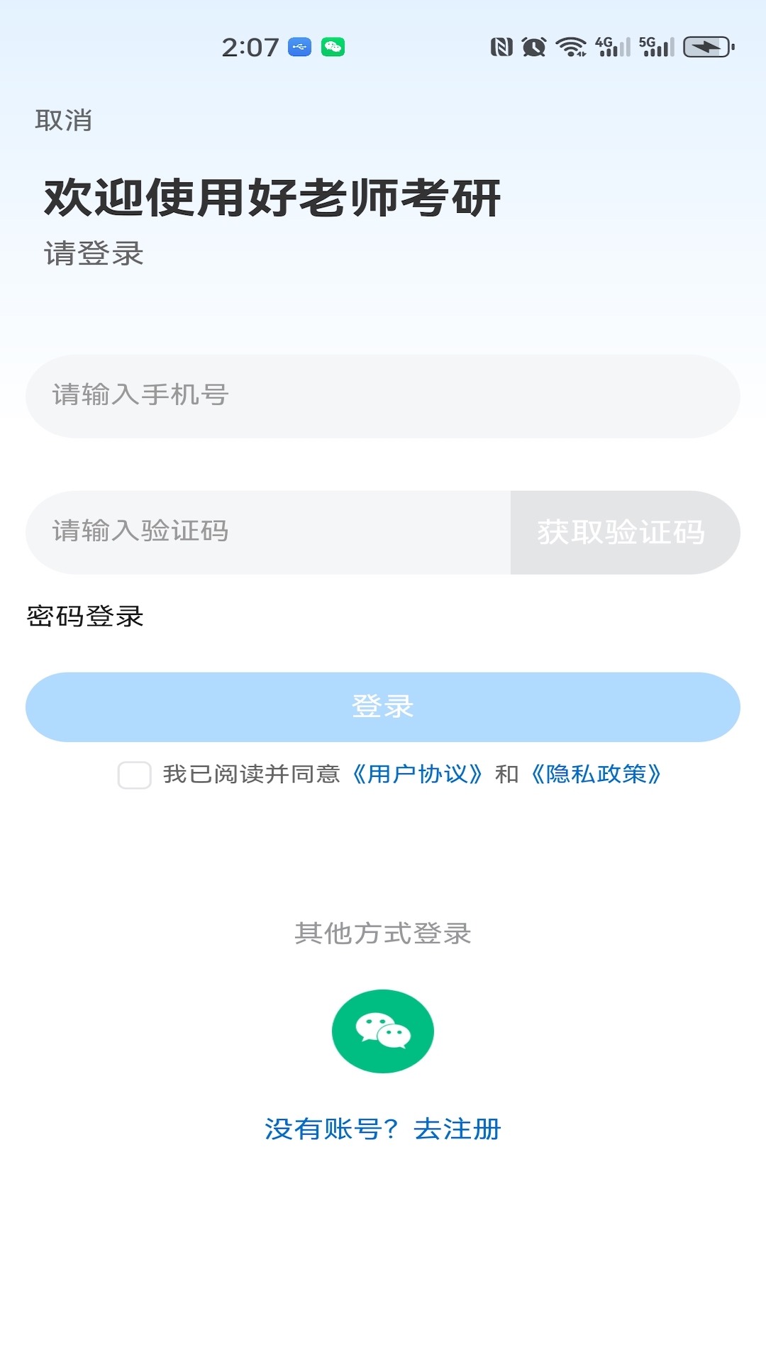 好老师考研_截图3