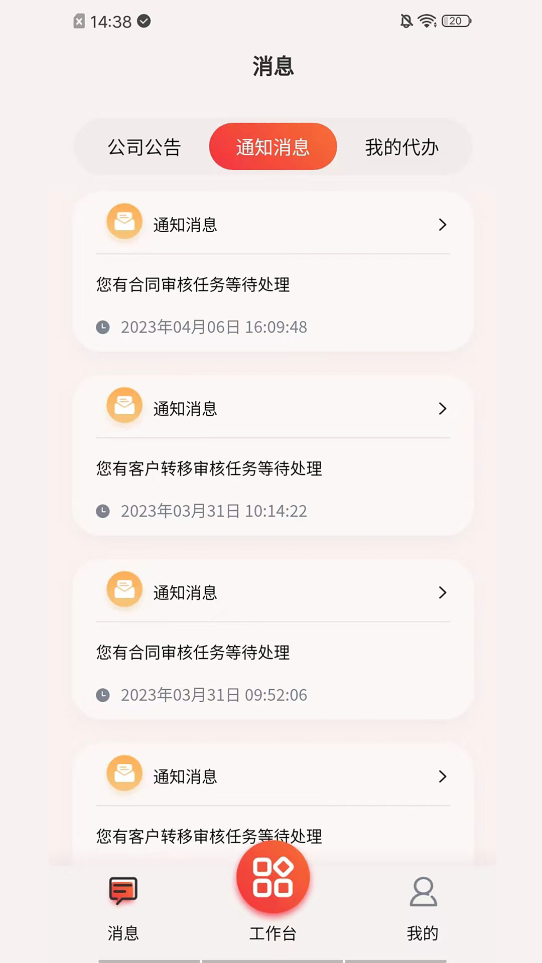 朱氏药业crm_截图5