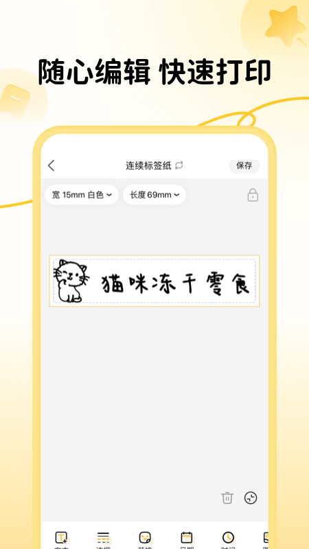 芯意贴_截图2