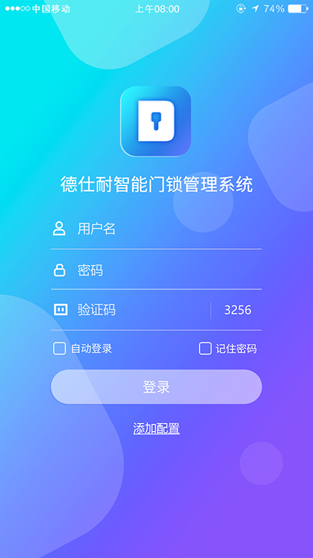 德仕耐智能门锁_截图1