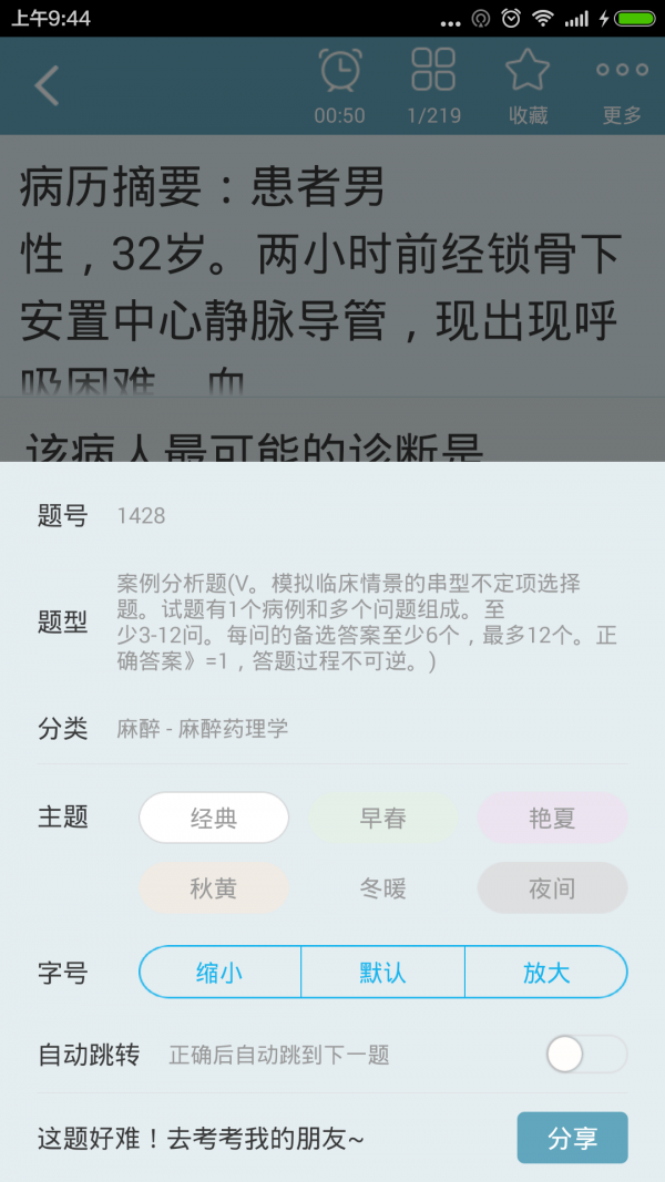 麻醉学高级职称总题库_截图4