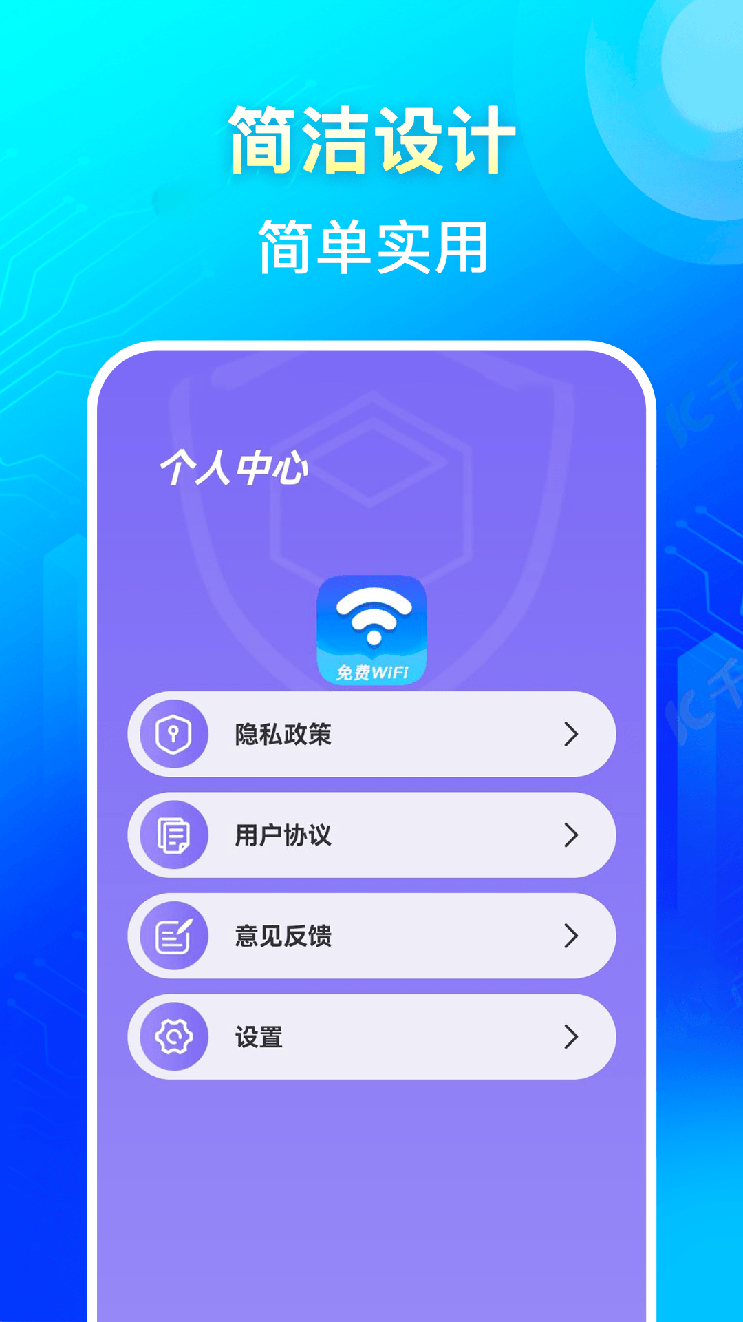 闪连wifi_截图5