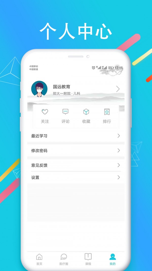 国远教育_截图4