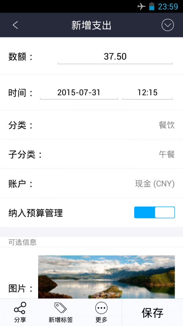 好猫记账_截图4