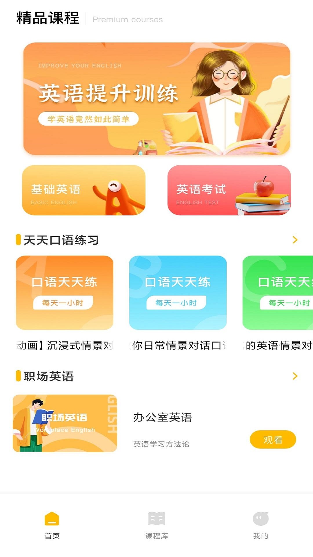 英语u学院_截图1
