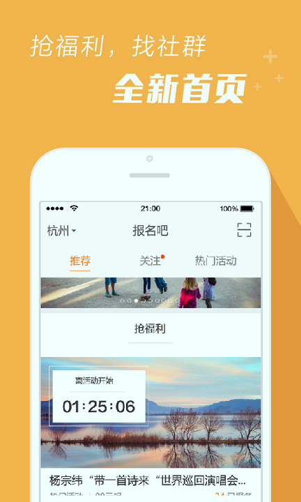 报名吧_截图1