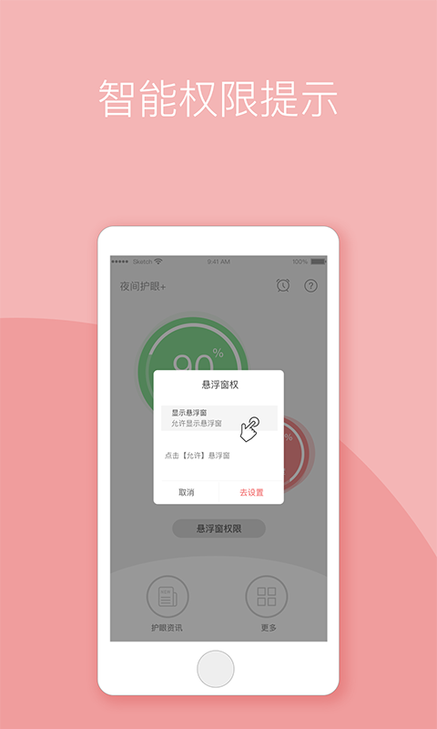 护眼_截图4