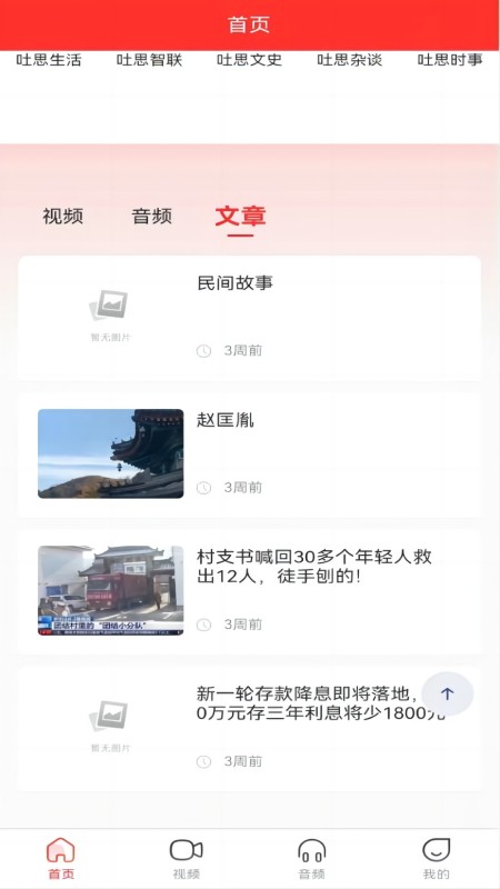 吐思智慧_截图4